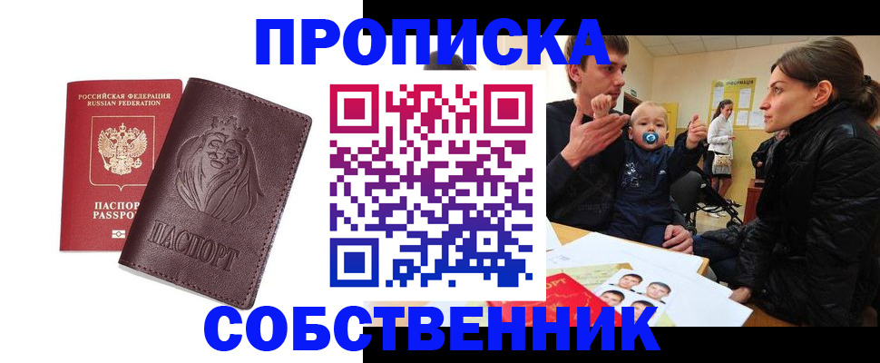 временная прописка в Сыктывкаре