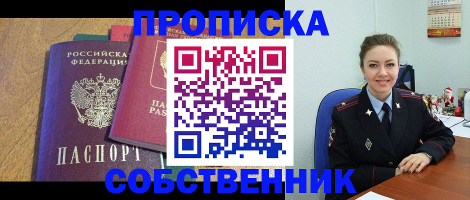 купить прописку в Сыктывкаре
