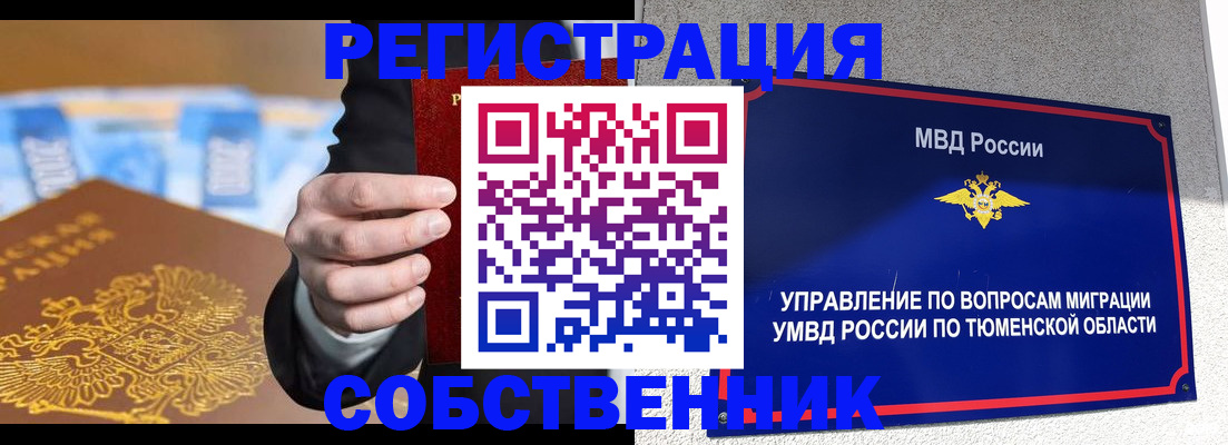 временная регистрация недорого в Сыктывкаре